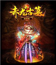 天龙八部私服聚灵珠